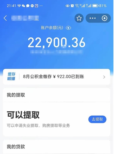 阿里封存了公积金怎么取出来（已经封存了的公积金怎么提取）